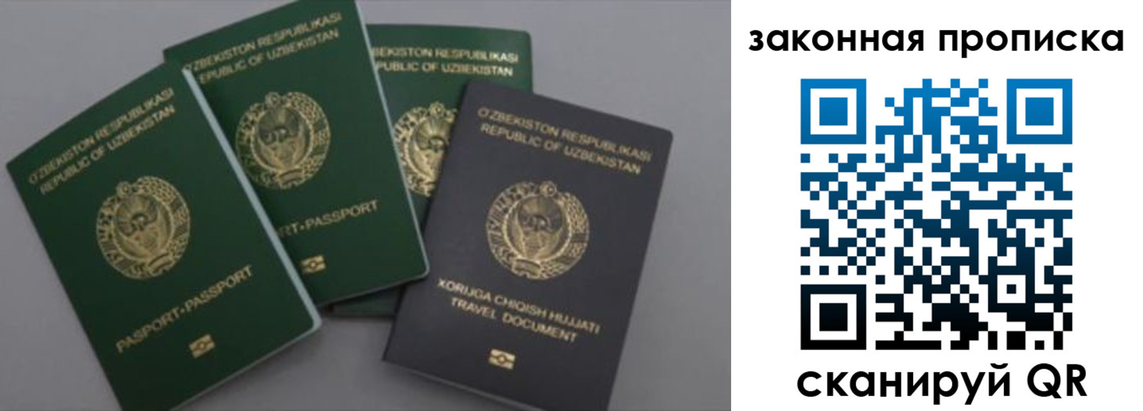 прописка законно в Назарово