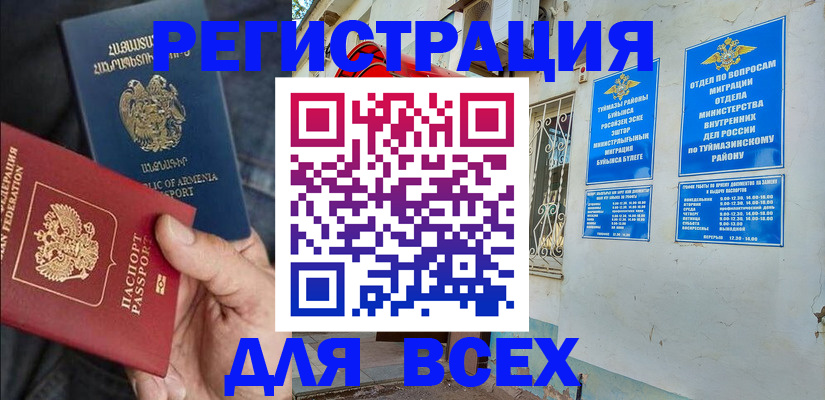 временная регистрация законно в Назарово