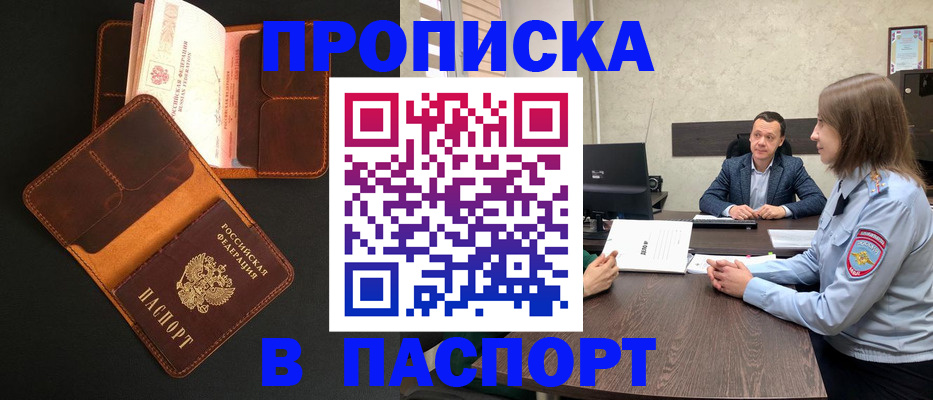 прописка в Назарово