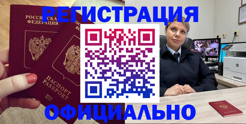 прописка для работы в Назарово